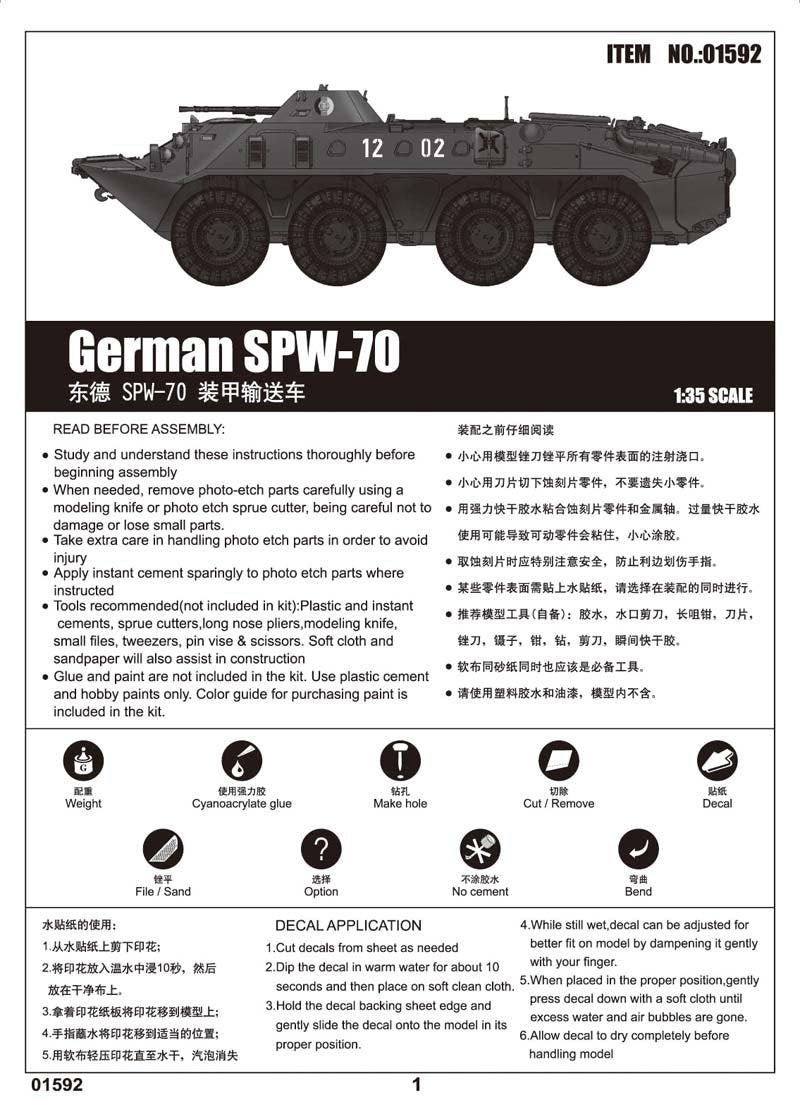 Trumpeter 01592 German SPW-70 1/35 – image 2