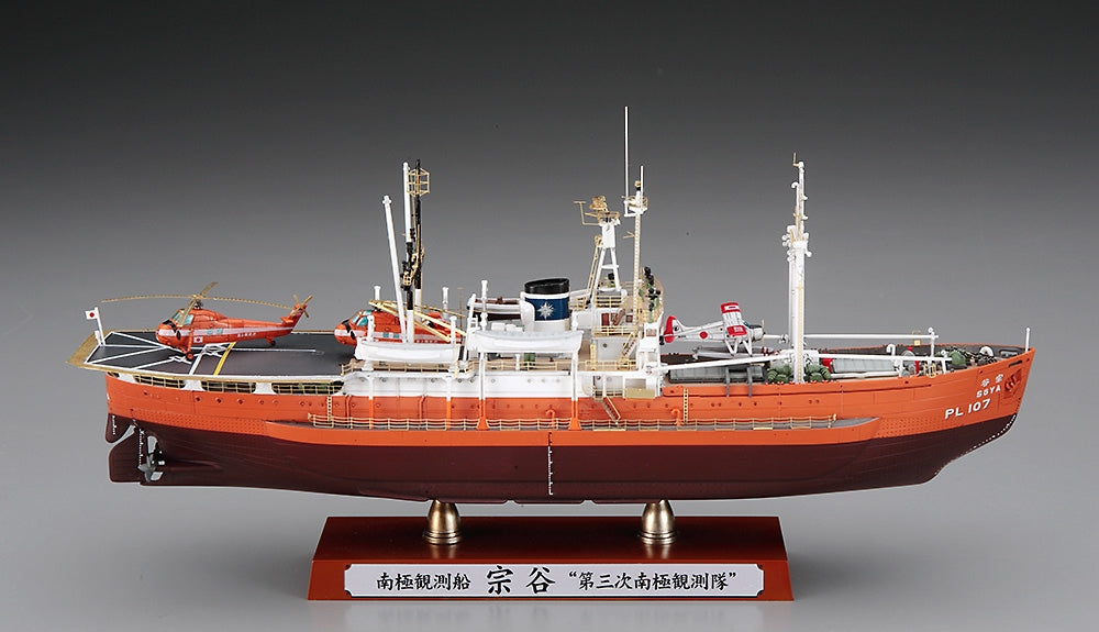 Hasegawa 40123 Soya "Antartica Observation 3rd Corps Super Detail" 1/350