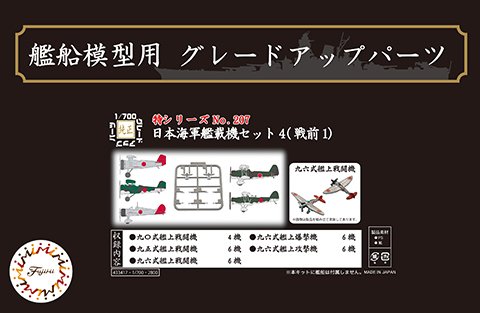 Fujimi 433417 TOKU-207 IJN Carrier-Based Aircraft Set 4 (Pre-War) 1/700 – Bild 3