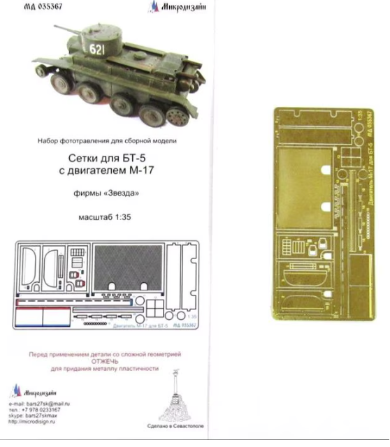 Microdesign MD 035367 Grilles de protection BT-5 avec moteur M-17 - Set de détails en photodécoupe pour Zvezda 1/35