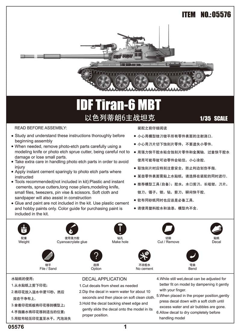 Trumpeter 05576 Tsahal Tiran-6 MBT (1/35) – image 3