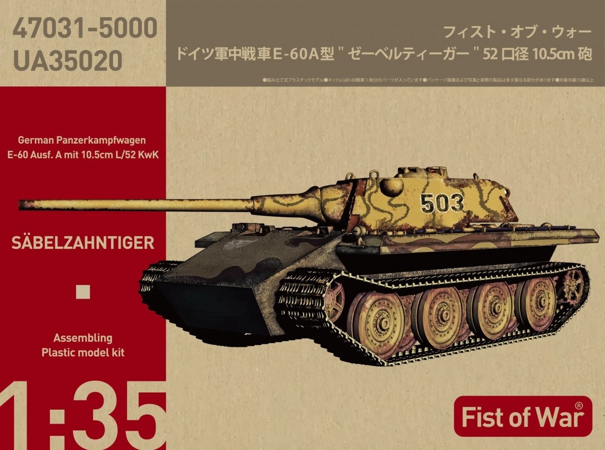Modelcollect UA35020 German Heavy tank "Sabelzahntiger" E-60 Ausf.A 10.5cm Kwk 1/35