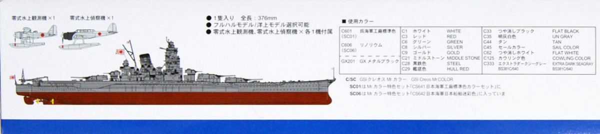 Pit-Road W215 IJN Battleship Yamato 1/700 – imagen 4
