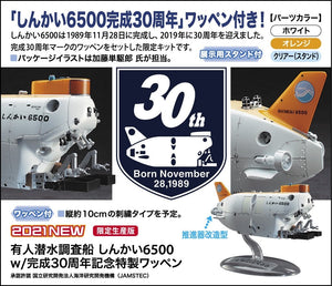 Hasegawa SP492 Navire de recherche sous-marin habité Shinkai 6500 avec emblème spécial du 30e anniversaire 1/72 – image 5