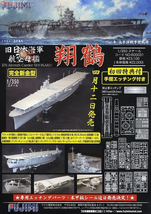 Fujimi 600031 Imperial Japanese Navy Aircraft Carrier Shokaku 1/350 – immagine 5