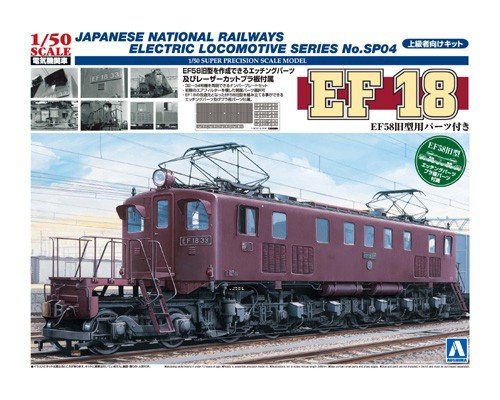 Locomotive électrique Aoshima 00948 Ef18 1/50