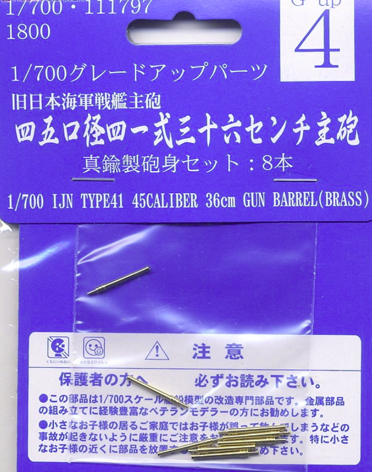 Fujimi 111797 Kit de pièces d&amp;#39;amélioration Type 41 Canon principal de 36 cm, échelle 1/700