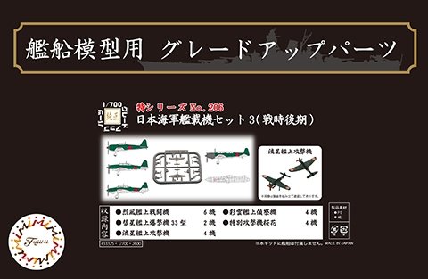 Fujimi 433325 TOKU-206 IJN Carrier-Based Aircraft Set 3 (Late) 1/700 – immagine 3