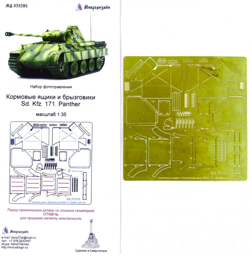 Microdesign MD 035285 Sd. Kfz. 171 Panther, garde-boue arrière, set de photodécoupe pour maquettes Zvezda et Academy au 1/35