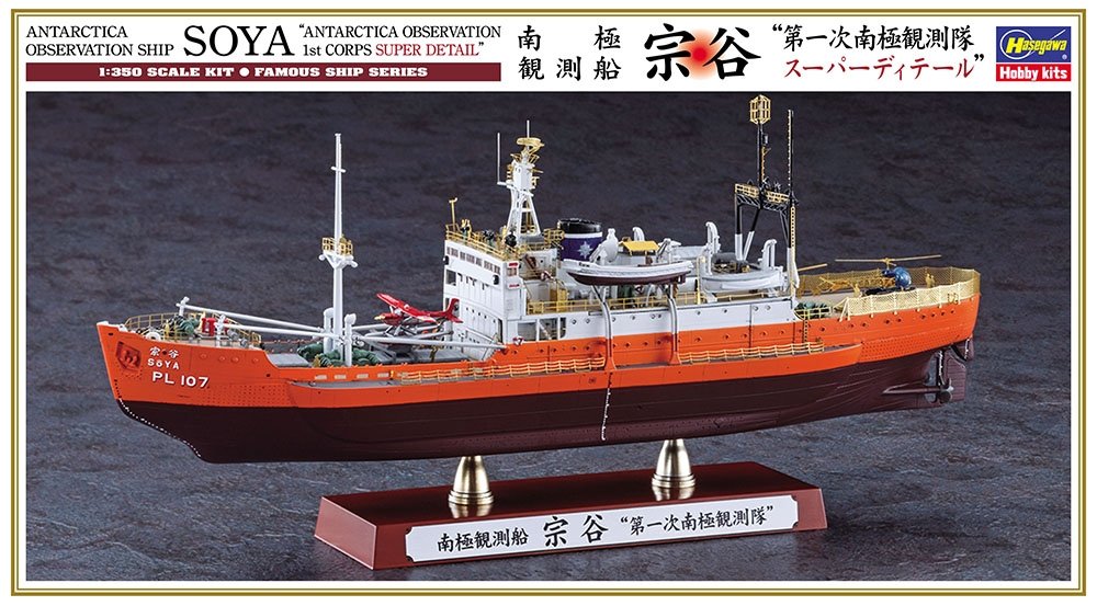 Hasegawa CH52 NATEUR D&amp;#39;OBSERVATION ANTARCTIQUE SOYA « OBSERVATION ANTARCTIQUE 1er CORPS SUPER DÉTAIL » 1/350