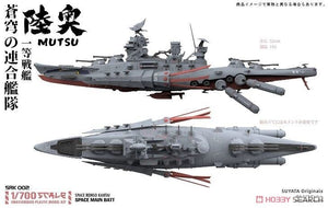 Suyata SRK-002 Space Rengo Kantai Mutsu Space Main Battleship 1/700 – immagine 2