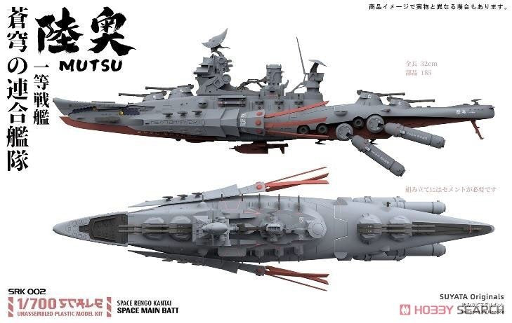 Suyata SRK-002 Space Rengo Kantai Mutsu Space Main Battleship 1/700 – immagine 2