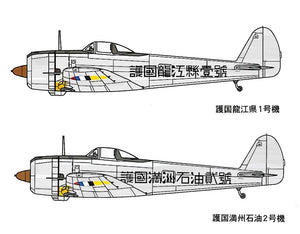 Fine Molds FB9 Nakaima Ki-43-II Type 1 Hayabusa/Oscar Manchoukuo Air Force 1/48 – imagen 2