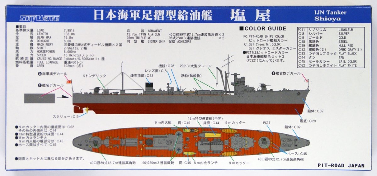 Pit-Road W156 IJN Tanker Shioya 1/700 – immagine 2