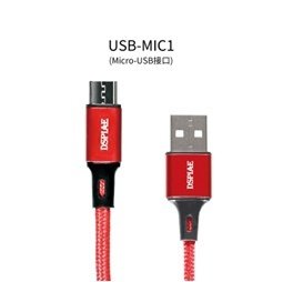 DSPIAE USB-MIC1 Micro USB / USB Power Cable