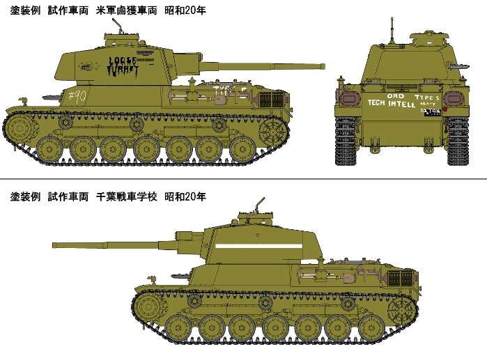 Fine Molds FM32 IJA Medium Tank Type 4 Chi-To Prototype Ver. 1/35 – Bild 7