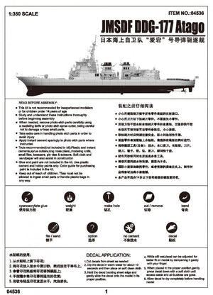 Trumpeter 04536 JMSDF DDG-177 Atago Destroyer 1/350 – image 5