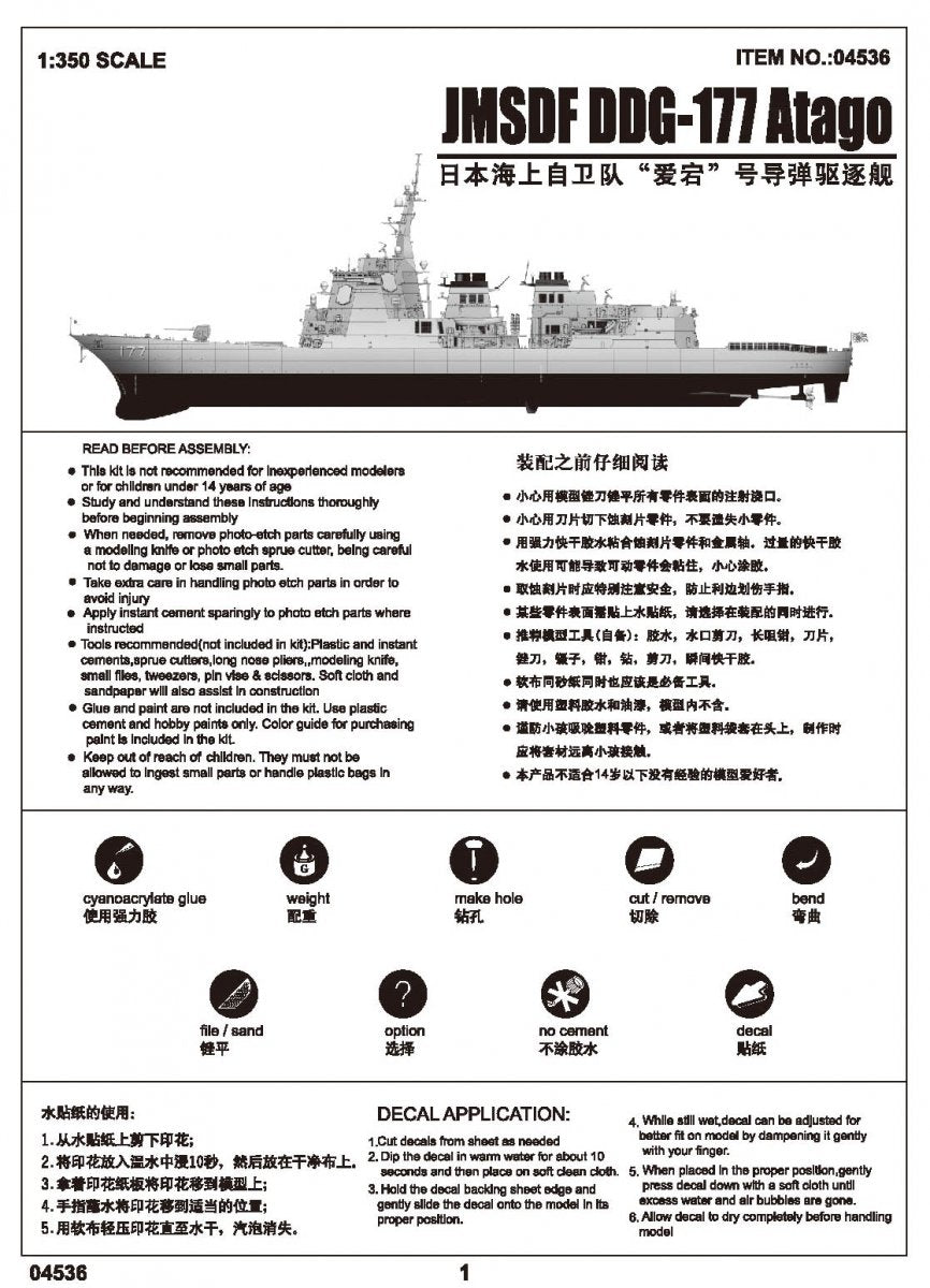 Trumpeter 04536 JMSDF DDG-177 Atago Destroyer 1/350 – image 5
