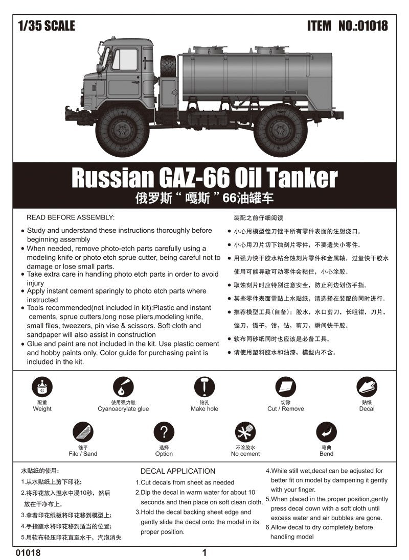 Trumpeter 01018 Russian GAZ-66 Oil Tanker – Bild 2