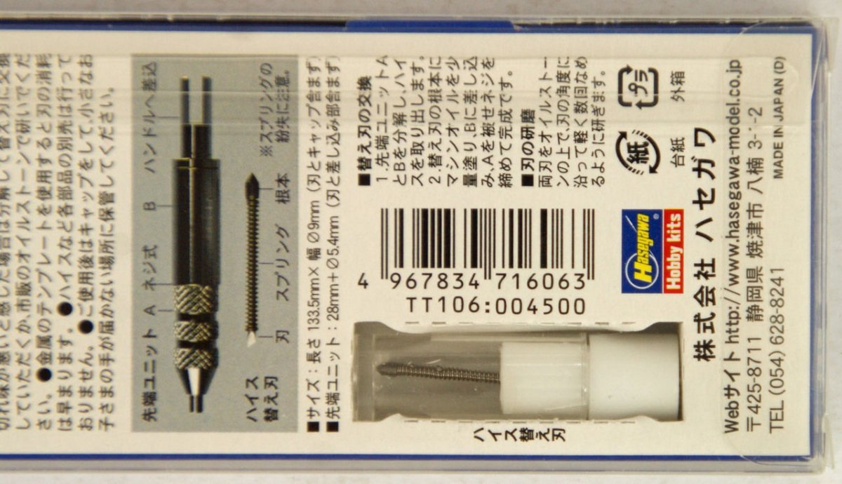 Hasegawa TT106 TryTool Flexible Cutter (dłuto modelarskie) – zdjęcie 4