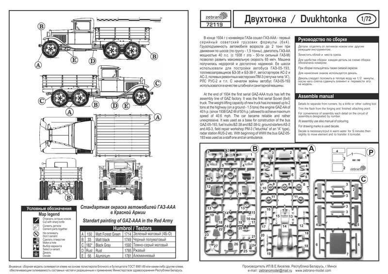 Zebrano 72119 Dvukhtonka GAZ-AAA 1/72 – Bild 2