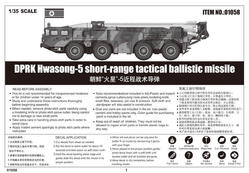 Trumpeter 01058 DPRK Hwasong 5 short-range tactical ballistic missile 1/35 – zdjęcie 21