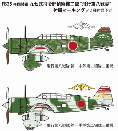 Fine Molds FB25 Avion de reconnaissance IJA Ki-15-II (Type 97, Babs) 1/48 – image 3