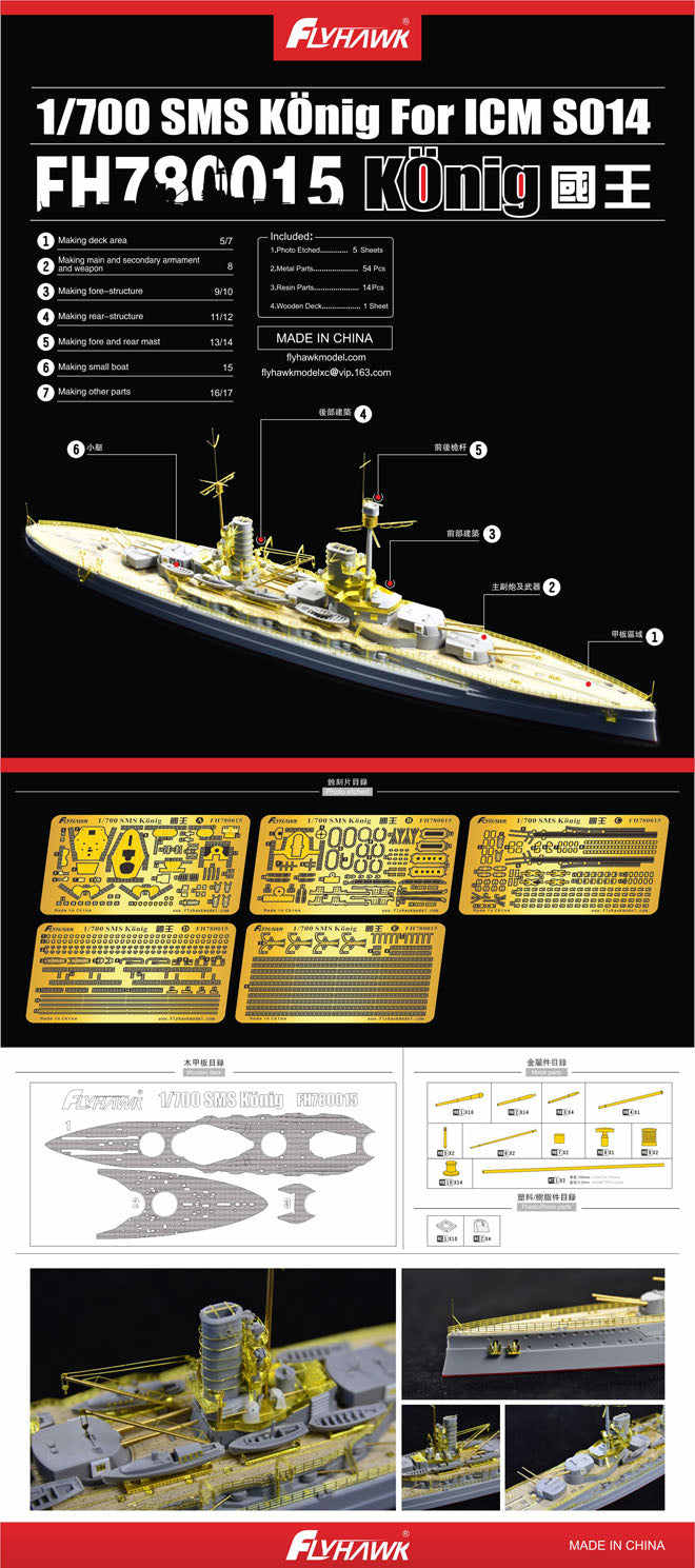 Flyhawk 780015 German I WW SMS Konig 1/700 – image 2