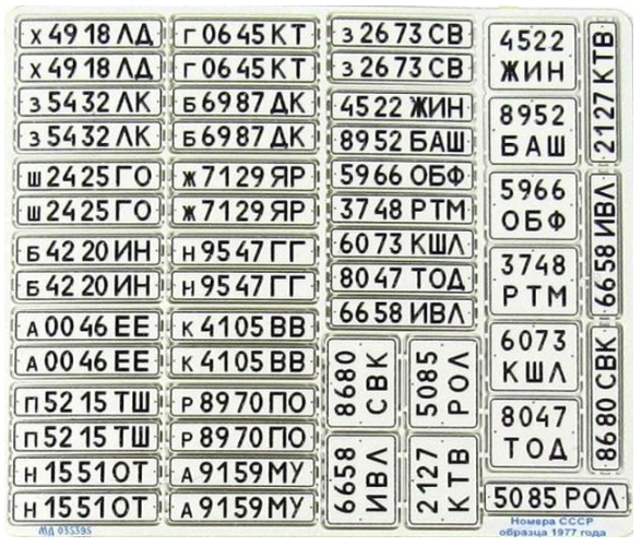 Plaques d'immatriculation d'État de l'URSS Microdesign MD 035395 1977 1/35