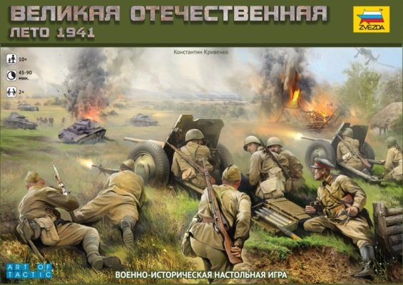 Zvezda 6134 Jeu de guerre historique Opération Barbarossa 1941 (Version anglaise)