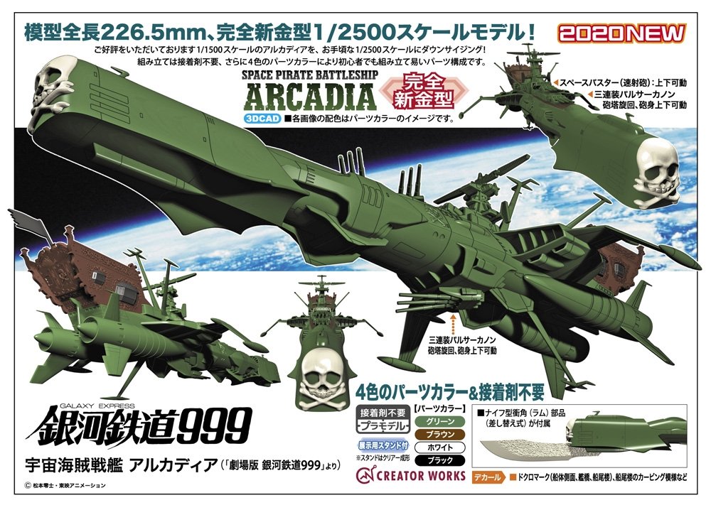 Hasegawa CW20 Galaxy Express 999 Cuirassé pirate spatial Arcadia 1/2500