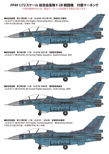 Fine Molds FP49 JASDF F-2B Fighter 1/72 – imagen 10