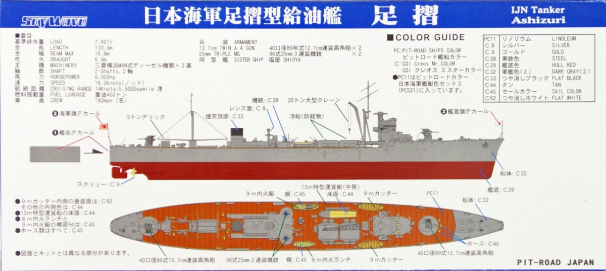 Pit-Road W153 IJN Tanker Ashizuri with hull parts 1/700 – Bild 2