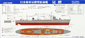 Pit-Road W153 IJN Tanker Ashizuri with hull parts 1/700 – Bild 2