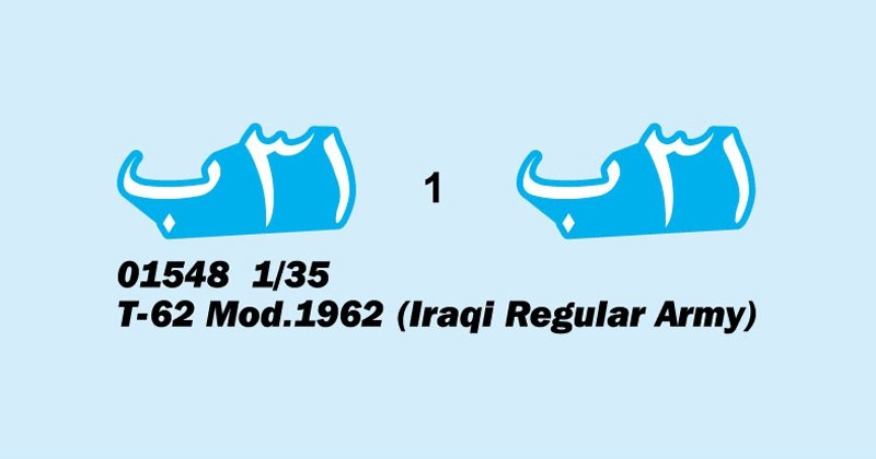 Trumpeter 01548 T-62 Mod.1962 Iraqi Regular Army 1/35 – immagine 4