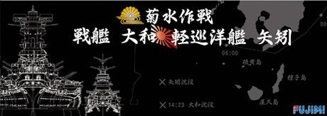 Fujimi 431505 Operation Kikusui Battleship Yamato & Cruiser Yahagi Set 1/700