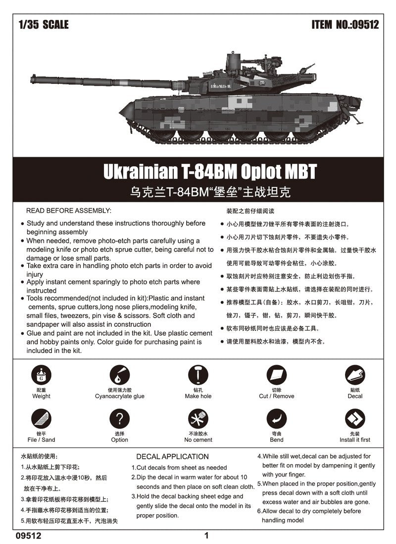 Trumpeter 09512 Ukrainian T-84BM Oplot MBT 1/35 – image 4