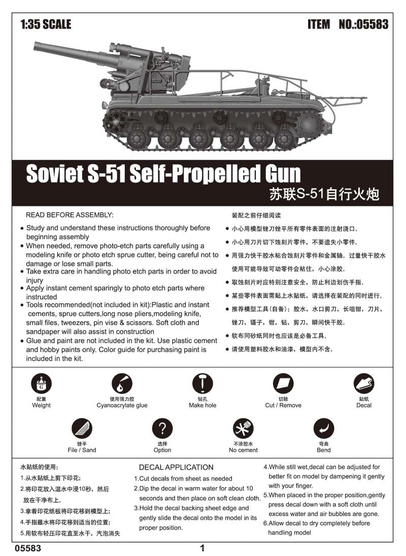 Trumpeter 05583 Soviet S-51 Self-Propelled Gun 1/35 – image 3