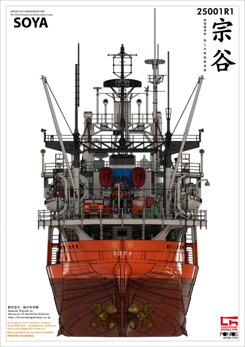 Pontos 25001R1 SOYA Antarctica Observation Ship 3rd. Corps 1/250 – zdjęcie 22