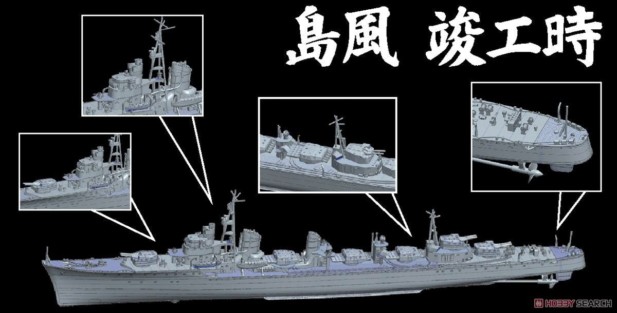 Fujimi 460116 IJN Destroyer Shimakaze 1/350 – immagine 6