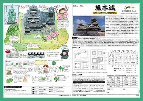 Fujimi 500850 Kumamoto Castle 1/700 – immagine 4