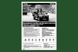 Hobby Boss 82467 Meng Shi Véhicule utilitaire léger militaire de 1,5 tonne - Version Parade (1/35) – image 2