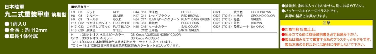 Pit-Road G52 IJA Type 92 Heavy Armoured Vehicle Early Type 1/35 – Bild 7
