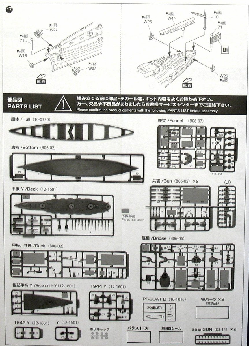 Aoshima 00251 I.J.N. Battleship Yamashiro 1944 1/700 – imagen 11