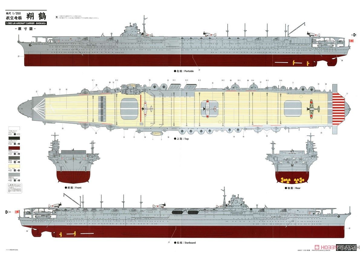 Fujimi 600031 Imperial Japanese Navy Aircraft Carrier Shokaku 1/350 – immagine 20