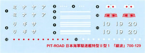 Pit-Road W246 IJN Destroyer Ayanami 1942 With Hull Parts 1/700 – immagine 3