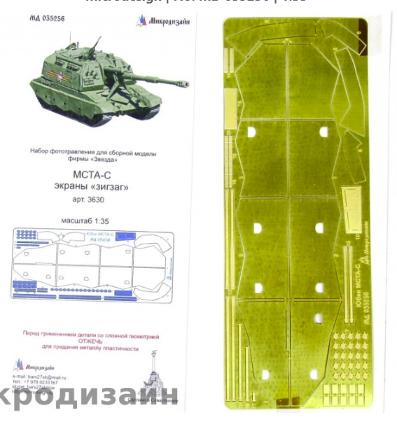Microdesign MD 035256 2S19 MSTA - Bas de caisse Zigzag pour Zvezda 1/35