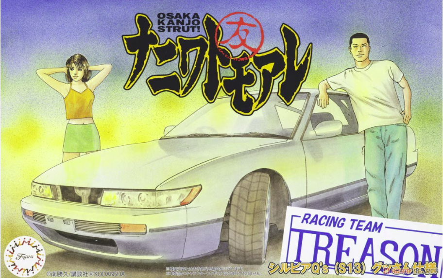 Fujimi 185958 Silvia Q`s (S13) Édition Gussan 1/24