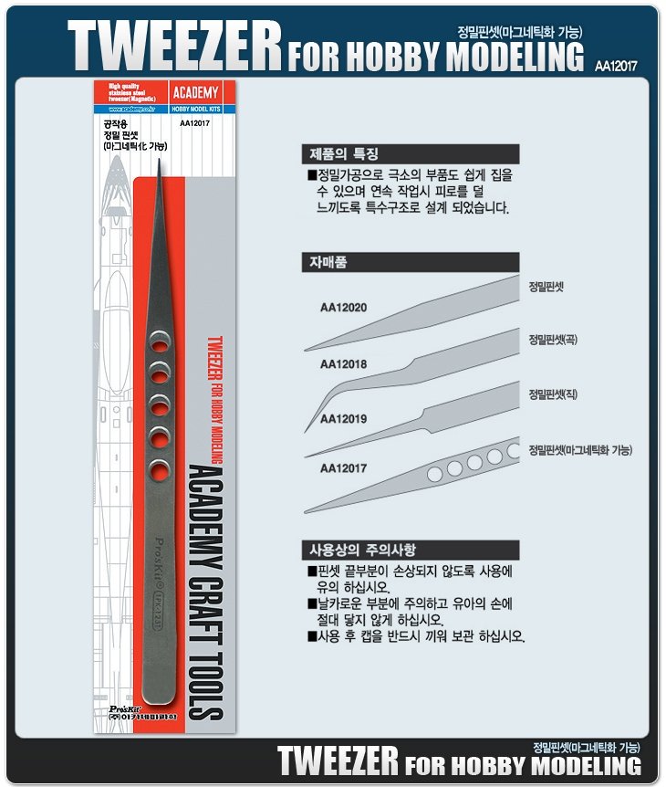 Academy 12017 Precision tweezer
