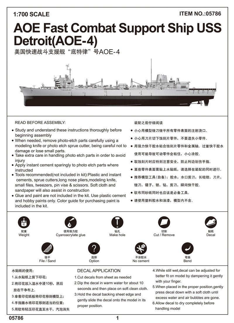 Trumpeter 05786 AOE Fast Combat Support Ship USS Detroit (AOE-4) 1/700 – Bild 4